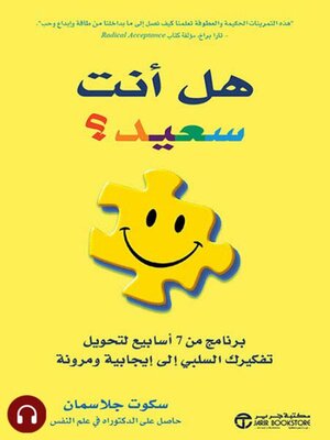 cover image of هل أنت سعيد؟